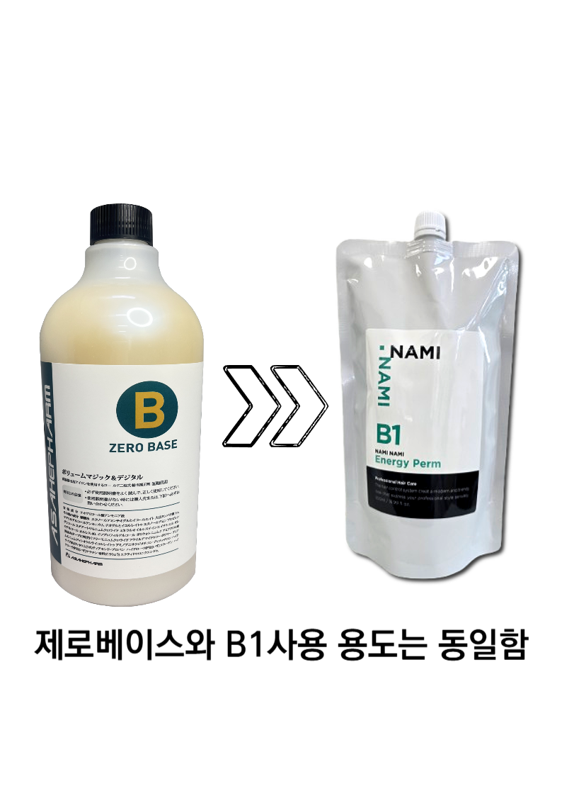 [3+1]나미나미 에너지펌 B1 500ml & B1(제로베이스)
