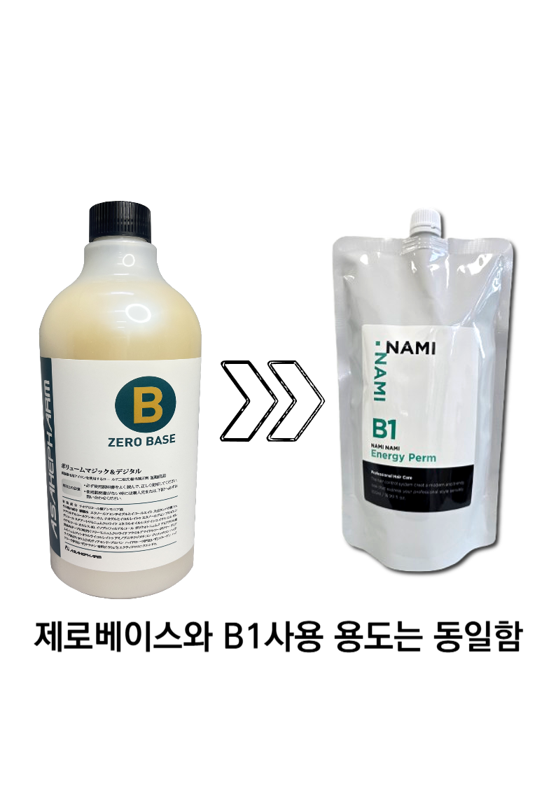 [리뉴얼] 나미나미 에너지펌B1 500ml & B1(제로베이스)