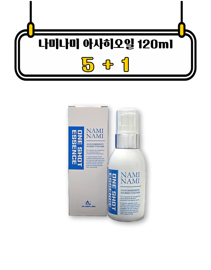 [5+1]나미나미 아사히오일 120g