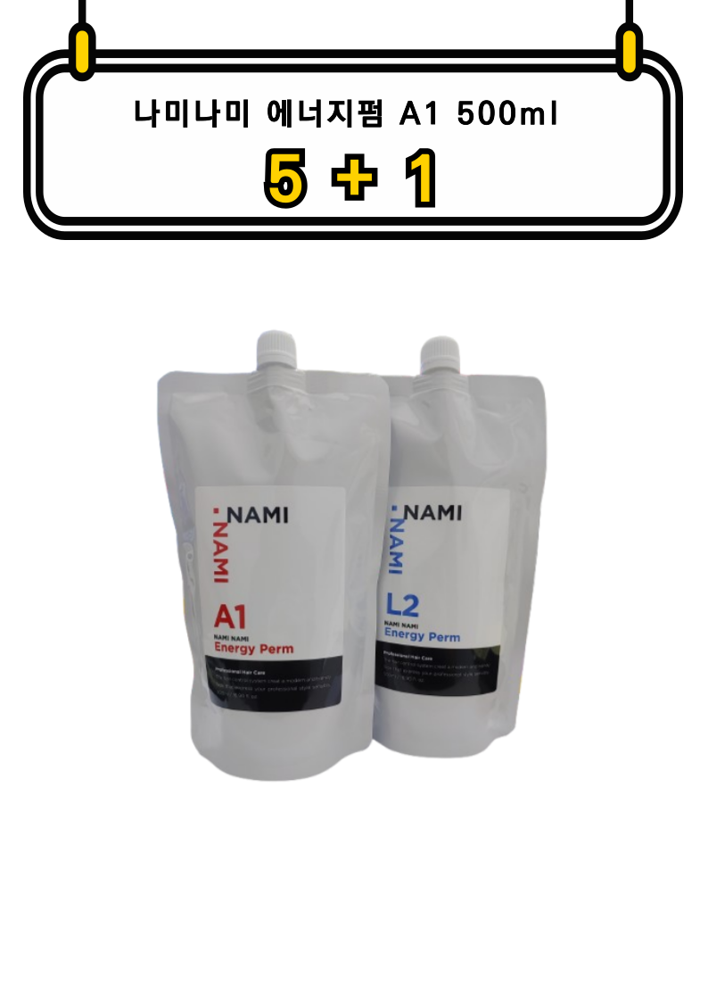 [출시기념5+1]나미나미 에너지펌A1 500ml
